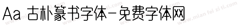 Aa 古朴篆书字体字体转换